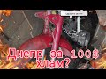 Днепр ЗА 100$// МТ 10-36 мертвая проводка