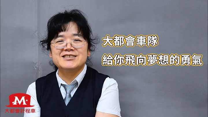 加入大都会多元化计程车，月入十万不是梦！ - 天天要闻