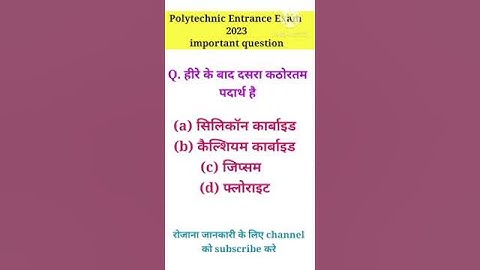 Up polytechnic entrance exam 2023। polytechnic important question 2023। #racevaacademy #polytechnic