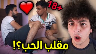 مقلب مشكوك بأمره (حاول يبوس صاحبه)