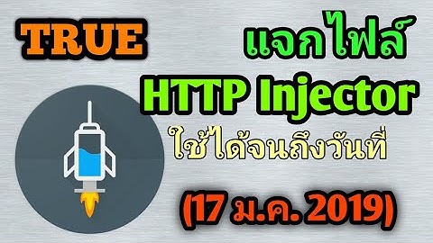 แจกไฟล์ HTTP Injector TRUE (ใช้ได้จนถึง 17 ม.ค. 2019)