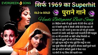 सिर्फ 1969 का Superhit पुराने गाने_Lata Mangeshkar_Mohammad Rafi_Manna Dey