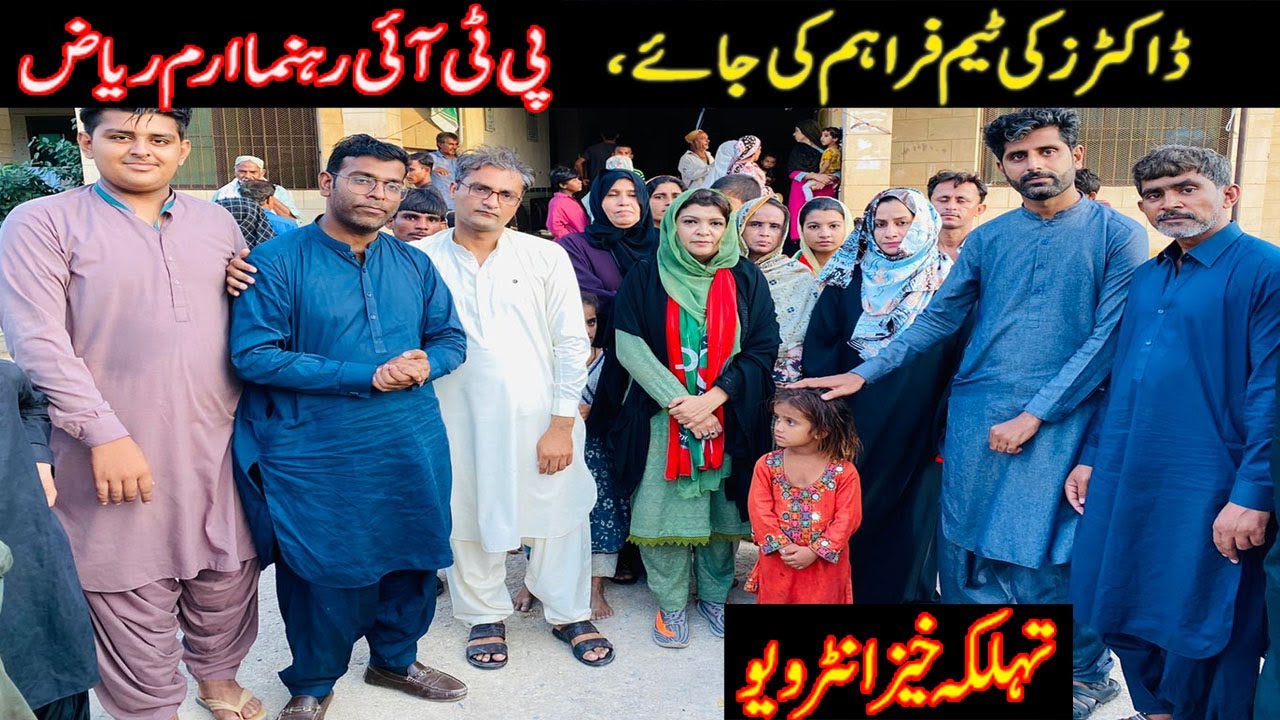 Pakistan Riyaz PTI Leader Erum Riyaz | Flood Pakistan 2022 | Flood Victims | Pakistan ...