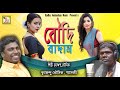 আবার হিট বৌদি বাদাম বাদাম || কৃষ্ণেন্দু ভূঞ‍্যা || BOUDI BADAM BADAM || SINGER KRISHNENDU BHUNIA