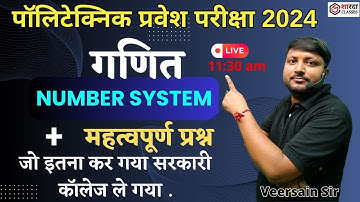 Polytechnic Entrance Exam 2024 | Math Number System + Complete Theory + VVI Questions Sharda Classes