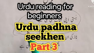Urdu reading practice lesson for beginners #