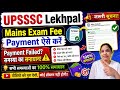 UPSSSC Lekhpal Main Exam fees payment problem Solve|UP Lekhpal fees payment last date #uplekhpalexam