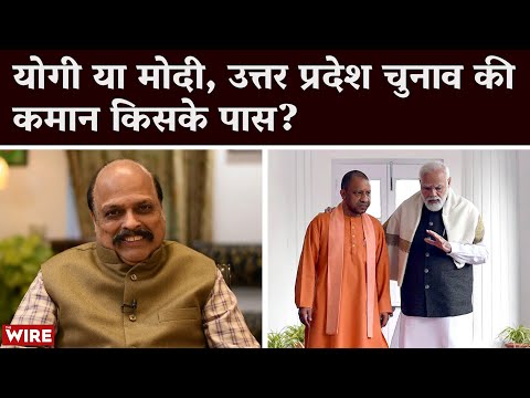 Yogi or Modi? Who Is Leading the Charge in the Upcoming UP Elections | BJP | Sharat Prahan