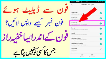 Phone Se Delete Hoye Phone Number Kaise Wapis Layen? - Hidden And Secret Setting For Android Mobile