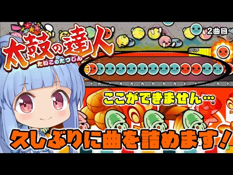 【太鼓の達人】挑戦状で送られてきた曲を久しぶりにフルコン狙ってみた【ボイスロイド実況/ゆっくり実況】