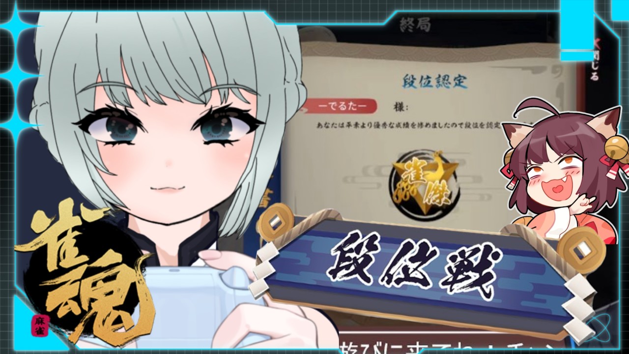 【雀魂/段位戦】祝雀傑デビュー🔥🔥