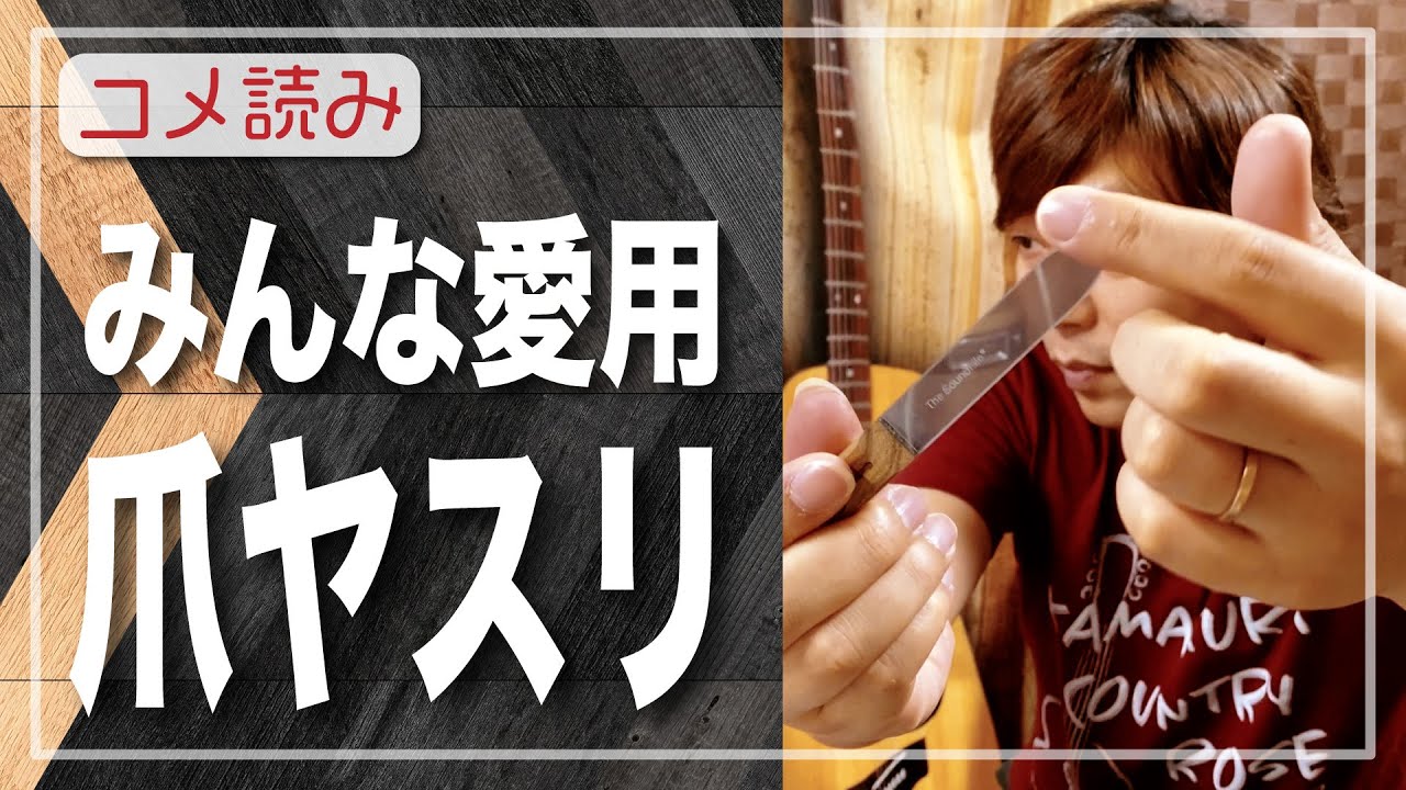 コメ読み】情報交換！みんなが愛用している爪やすりを教えてください 