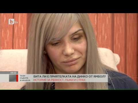 Тази Събота: Приятелката на Динко: Страхувам се за живота си