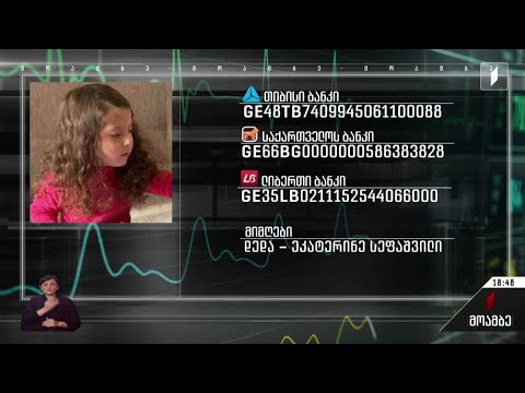 საქველმოქმედო განცხადება