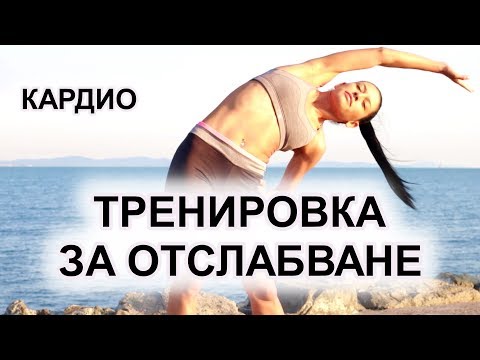 Видео: Как да тренирам в кардио фитнес на симулатори за отслабване