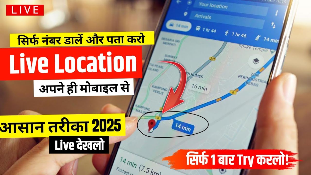 How To Track Location By Phone Number Mobile Number Se Location Kaise how-to-track-location-by-phone-number-mobile-number-se-location-kaise