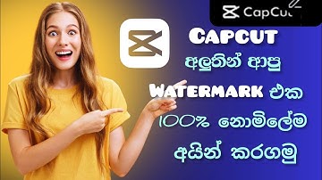 How to remove capcut watermark sinhala | capcut watermark fix