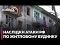 💥КИЇВ ПІД АТАКОЮ: УЛАМКИ ДРОНА ПОШКОДИЛИ БАГАТОПОВЕРХІВКУ