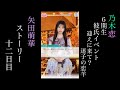 乃木恋_矢田萌華_6期生彼氏イベント～迎えに来て？迷子の恋羊～_