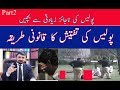 Police Investigation Procedure in Pakistan by Law Part2