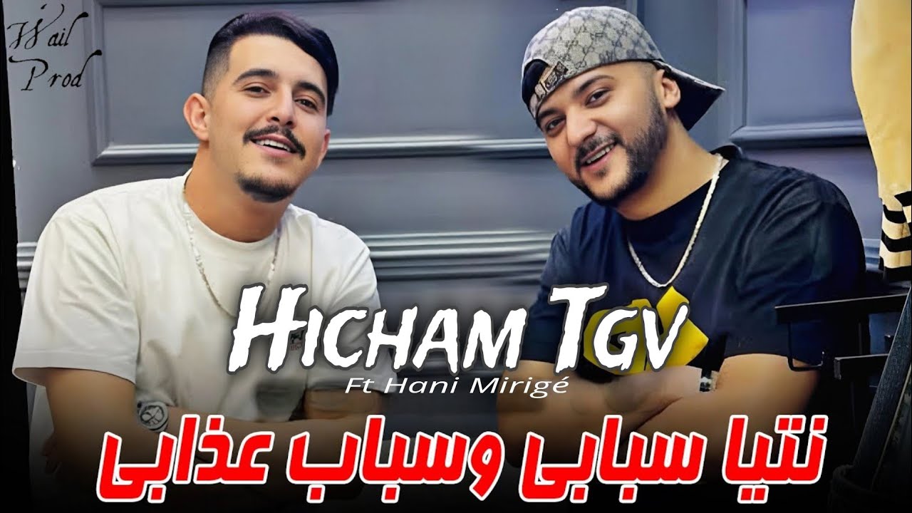 HiCHEM TGV Live نتيا سبابي و سباب عذابي Ntiya Sbabi W Sbab 3dabi ( MUSIC AUDIO ) 2025
