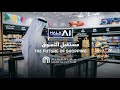 The Future Of Shopping مستقبل التسوق HALA AI EP 01