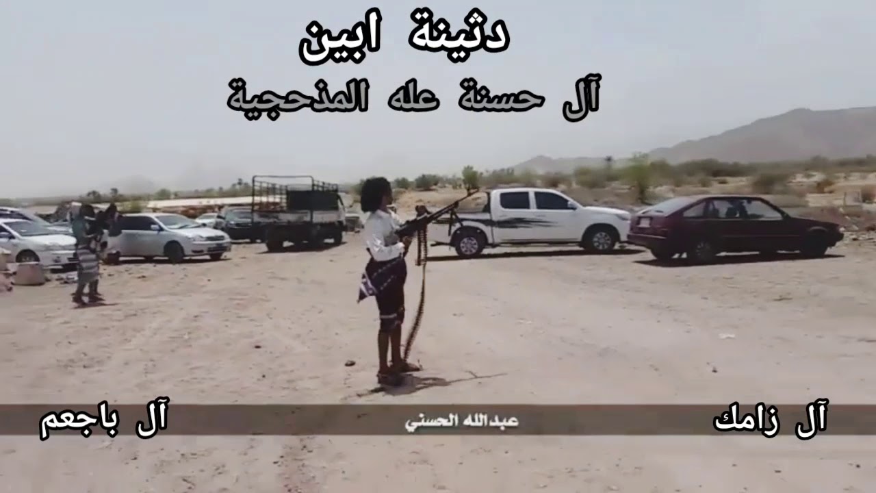 قبيلة آل حسنة عله ( دثينة- أبين)🇾🇪