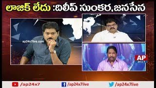 Janasena Leader Kalyan Dileep Sunkara Responds Pawan Kalyan Comments on Kidari Sravan Kumar | AP24x7