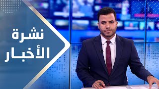 نشرة الاخبار | 02 - 09 - 2023 | تقديم عبد الغني خصروف | يمن شباب