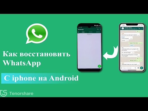 [2 способа]Как восстановить WhatsApp на Android 2021