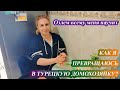 Как я превращаюсь в турецкую домохозяйку?Озлем всему научит/Функционирует ли железнодорожный вокзал?