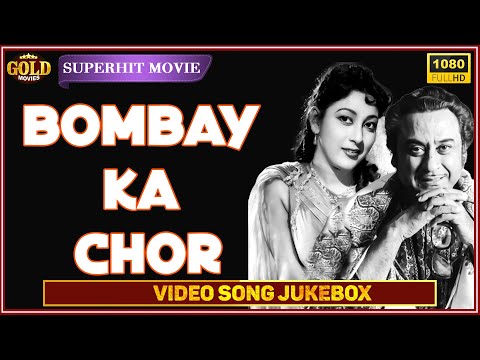 Bombay ka Chor 1961| Movie Video Songs Jukebox | Kishore Kumar, Mala Sinha | HD |  @HindiSongsJukeboxx