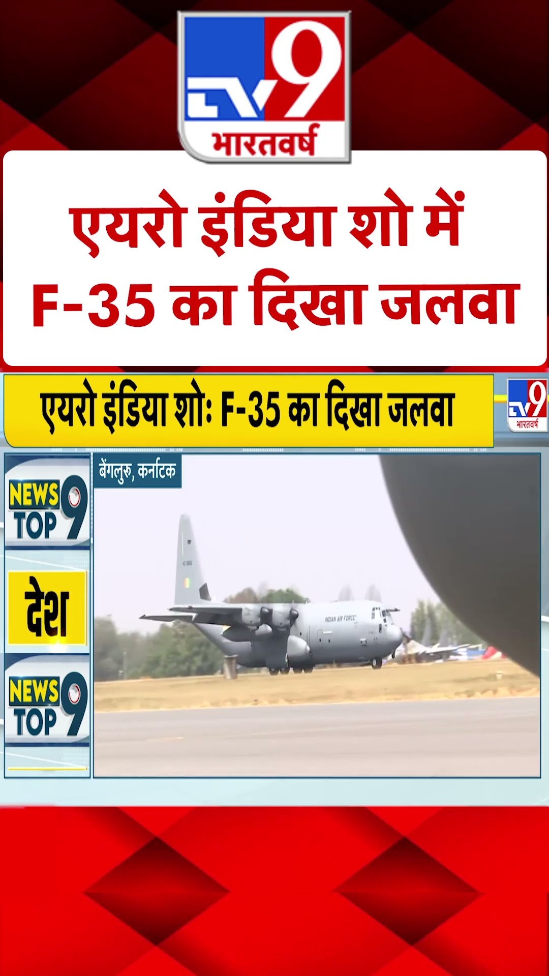 एयरो इंडिया शो में F-35 का दिखा जलवा | #shorts