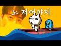 MV 노 저어야지 Prod Burger Kimm MV 노 저어야지 Prod Burger Kimm