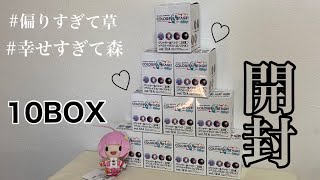 開封】やっと届いたグリッター缶バッジを10BOX開封していきます