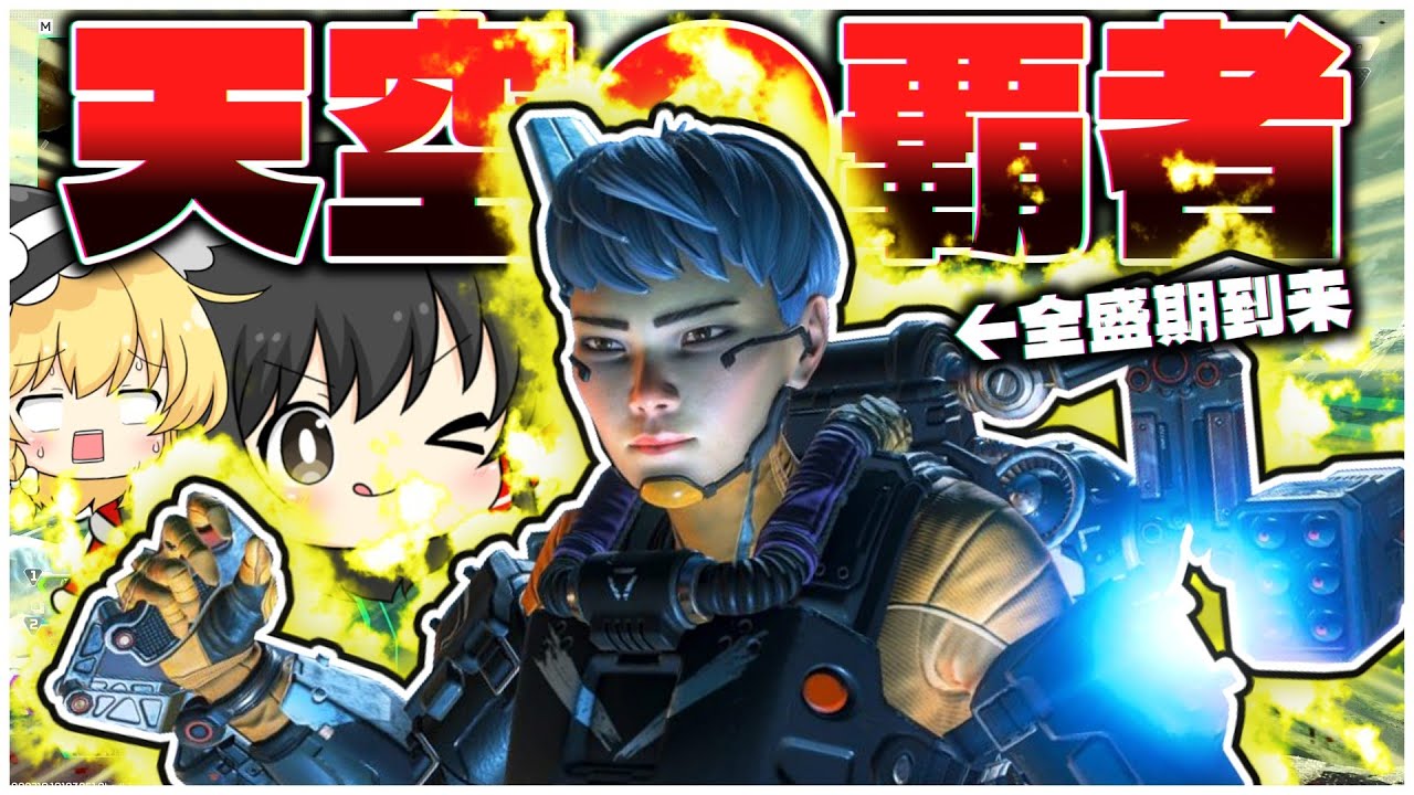 ヴァルキリー、シーズン27の強化で全盛期を迎える【ApexLegends】【ゆっくり実況/エーペックスレジェンズ】