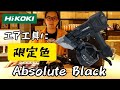 「HiKOKI新製品」2020.8。限定色でた！Absolute Black 高圧エア工具5機種カッコいいCOLOR発表！