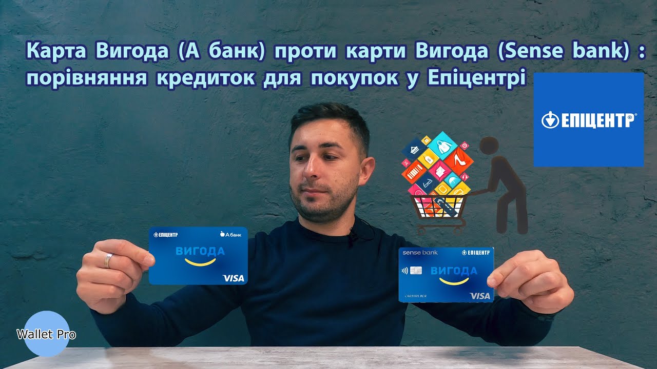 video Картка Вигода | Sense bank