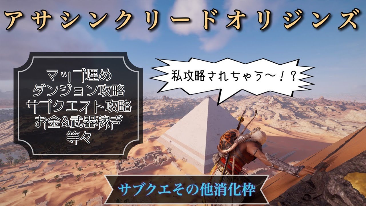 Ps4 アサシンクリード オリジンズ 今話題のクフ王のピラミッドの秘密の部屋を探す サブクエ Youtube Ps4 アサシンクリード オリジンズ 今話題のクフ王のピラミッドの秘密の部屋を探す サブクエ Youtube