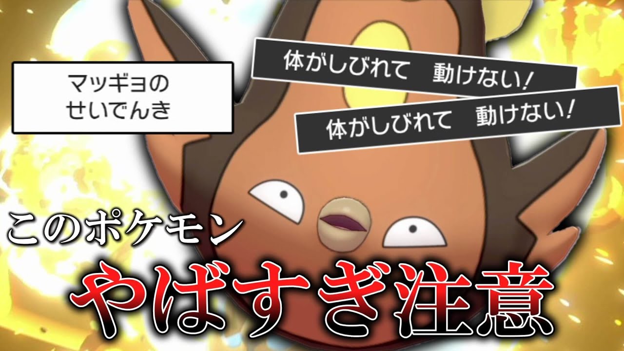 ゆっくり実況者さんから極秘ルートで聞き出した「マッギョ」がやばすぎました。怖すぎます。【ゆっくり実況】【ポケモン剣盾】 ゆっくり実況者さんから極秘ルートで聞き出した「マッギョ」がやばすぎました。怖すぎます。【ゆっくり実況】【ポケモン剣盾】