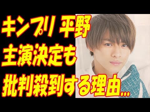 King & Prince、平野紫耀、“主演映画決定”に批判殺到！！キンプリファンも危惧する橋本環奈との関係は！？「かぐや様は告らせたい」原作ファンからのバッシングも...