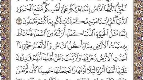 القرآن الكريم صفحة 211