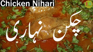 Chicken Nihari Recipe with Homemade Spices |Nihari Recipe |चिकन निहारी|چکن نہاری بنانے کا آسان طریقہ