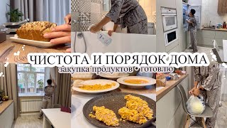 Чистота и порядок//ЗАКУПКА ПРОДУКТОВ//Вкусно готовлю//БУДНИ МАМЫ