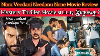 A Top-Tier Mystery Thriller Movie: Ninu Veedani Needanu Nene Review😱🔥CriticsMohan SudeepKishan