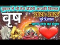 वृष राशिफल 2021 से 2026 | vrish Rashi 2021 to 2026 | वृष राशि 2021 से 2026 | Part -1