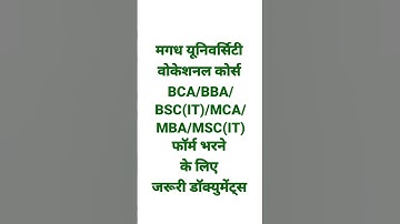 Magadh University Vocational Courses 2025,Magadh University Vocational course BCA/BBA/MBA/MCA Online