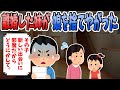 【2ch修羅場】離婚した長女が娘を捨てやがった。→次女「私が育てる。」