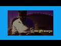 "লালঝুটি কাকাতুয়া ধরেছে যে বায়না" mouth organ/Lal jhuti kakatua...Instrument: Harmonica...