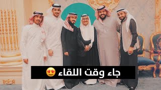 زواج ابرهيم والتقينا مع العيال بعد سنين ??